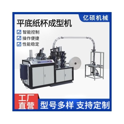 平底纸杯成型机全自动新型中速纸杯机DIY手工烘焙纸杯成型机供应