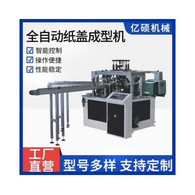 纸盖机，饮料盖，纸杯盖机，纸制品盖，淋膜，盖纸制品机械