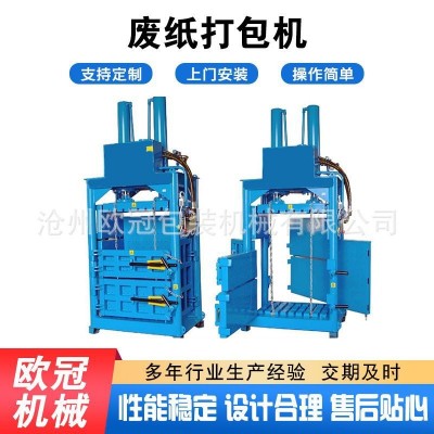 批发小型纸箱压缩纸质废品废边角料纸壳压块压包机立式液压打包机