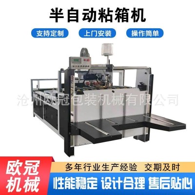 供应纸箱纸盒糊盒机 半自动糊箱机粘箱机粘盒机 半自动粘箱机