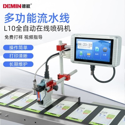 德敏L10全自动喷码机流水线喷墨生产日期袋子纸箱瓶盖在线打码机