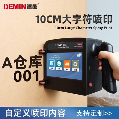 德敏M100mm轻便手持式打板材纸箱logo四喷头大字体符喷码机打码机