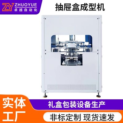 全自动抽屉盒成型机香薰蜡烛礼品盒抽拉式高档包装盒制盒机多功能