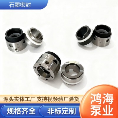 现货齿轮油泵陶瓷真空泵密封石墨耐高温自吸密封水泵齿轮泵密封件