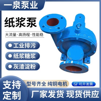 单吸卧式两相流纸浆泵噪音小流量大扬程高新型无堵塞大流量纸浆泵