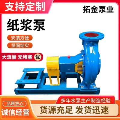 无堵塞纸浆泵LXL纸浆泵单级自吸泵Pulp pump电力化工浆料输送泵