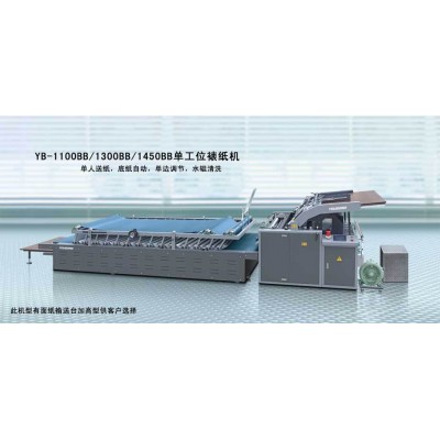 供应 1100B/1300B/1450B/1650B单工位裱纸机（标准型） 对裱机