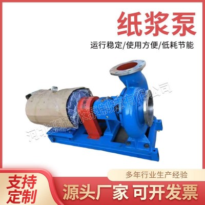 无堵塞纸浆泵Pulp pump电力化工浆料输送泵大流量LXL两相流纸浆泵