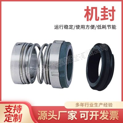 MG1/109机械密封件管道离心泵水封轴封密封圈配件水泵机械密封件