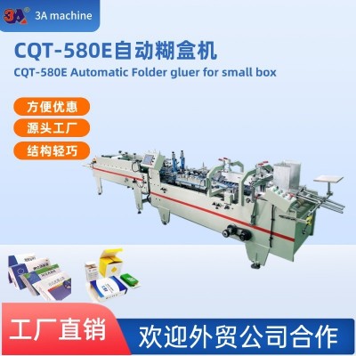 3Amachine 580E小型糊盒机 单边贴 自动高速直线盒粘盒机