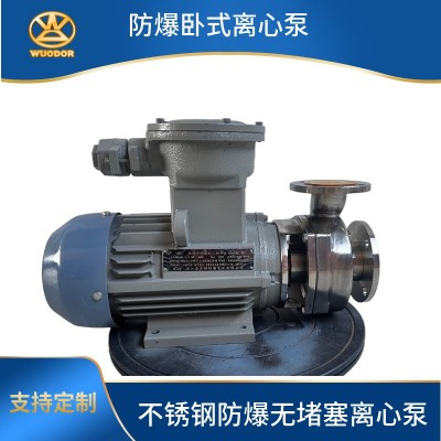 供应不锈钢卧式防爆离心泵WD系列无堵塞管道增压泵 工业循环泵