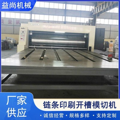 印刷开槽机 纸箱印刷机设备 链条式水墨印刷开槽机