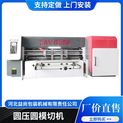 圆压圆切纸机圆压圆模切机前缘圆压圆切纸机圆压圆模切机