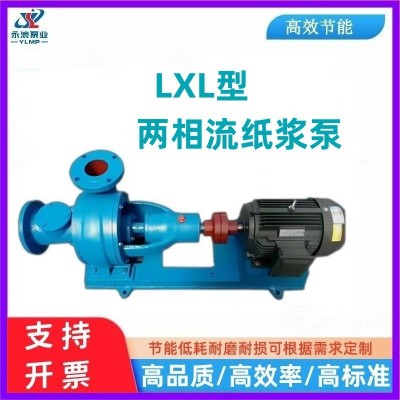 LXL卧式两相流纸浆泵高浓度无堵塞糖浆淀粉工业泵自吸泵自吸强效