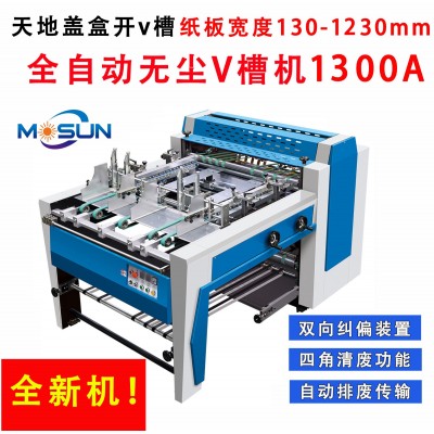 全自动V槽机 灰板密度板礼盒开槽无尘起沟机 自动辊筒开槽机 优惠