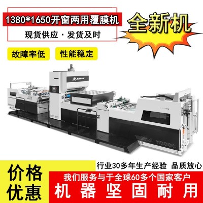1380全自动无胶和水性覆膜机印后纸张纸盒复合开窗可视复膜机