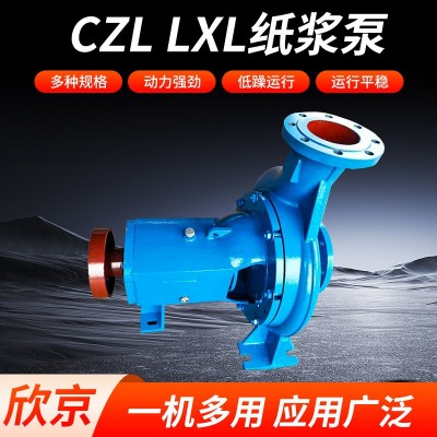 跨境批发CZL/LXL纸浆泵两相流低噪音纸浆输送泵无堵塞卧式离心泵