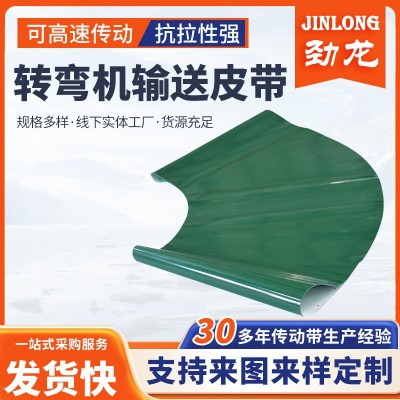 非标定 制45°90°180°PVC/PU食品物流转弯机输送带 转弯机皮带