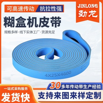 供应糊盒机配件 粘盒机皮带 糊盒机机头带 传动皮带 印刷机皮带