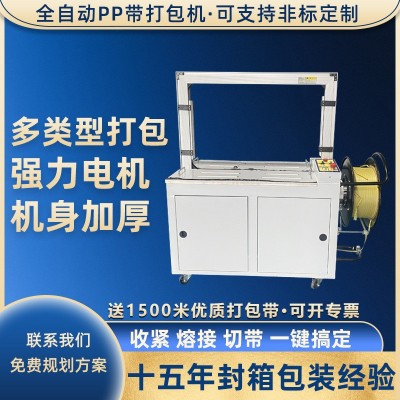 全自动打包机扎带热熔式纸箱封箱PP带捆扎感应热熔封箱机