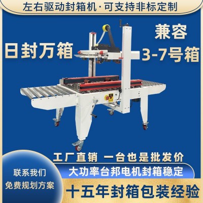 自动打包机电商快递1-12号邮政纸箱胶带封口机智能上下一字封箱机