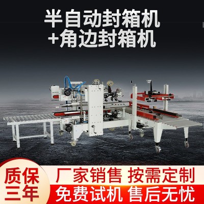 非标定制封箱机全自动工字型封箱机胶带封箱四角边封箱机供应厂家