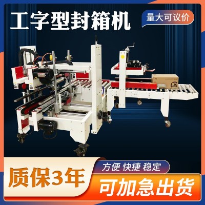 厂家四角边封箱机 胶带封箱机 折盖封箱机流水线自动化设备