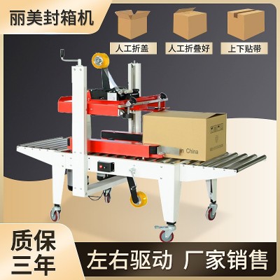 半自动折盖封箱机折盖封口机械工字型半自动胶带封箱机纸箱封箱机