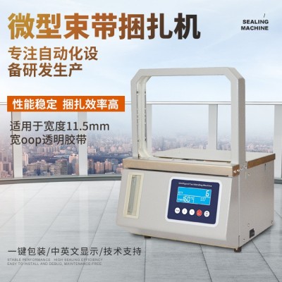 小型扎带机OPP打带机束带机彩盒打带机纸带捆扎机优惠购智能高效