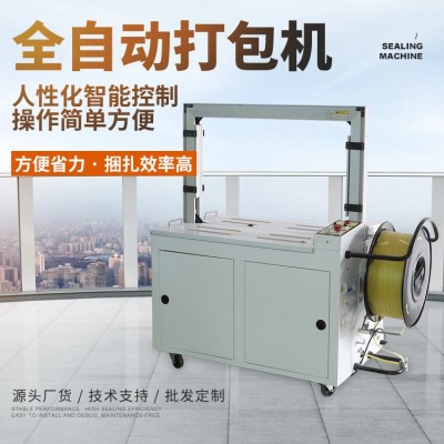 全自动打包机纸箱捆扎机低台型无人化捆包机PP带捆绑机