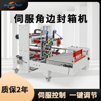 全自动工字型封箱机自动四角边封箱机 触摸屏一键切换箱规封箱机
