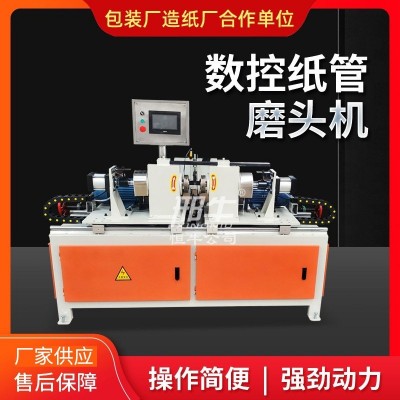 数控纸管磨头机全自动纸筒磨边磨口机纸管磨边机修边机抛光机精切
