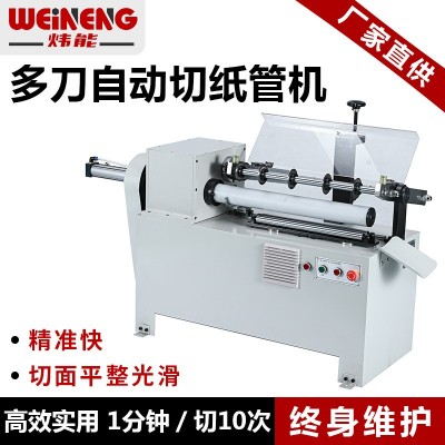 热销跨境自动多刀单切切割机纸管机PVC软管分切机大直径 数控裁切