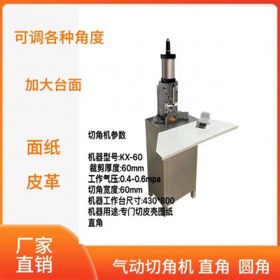 气动 圆角切角机 倒角机 自由更换角度 45度角 圆角
