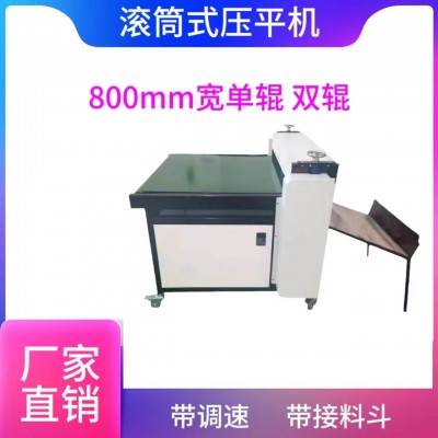 压平机 压纸机 书壳整平机 皮壳压壳机 滚筒输送带压平 纸盒压泡