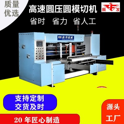 纸箱机械设备 高速圆压圆模切机 纸箱厂 机械设备生产源头厂家