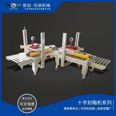 十字封箱机纸箱封箱自动纸箱打包机胶带封箱机自动十字封箱生产线