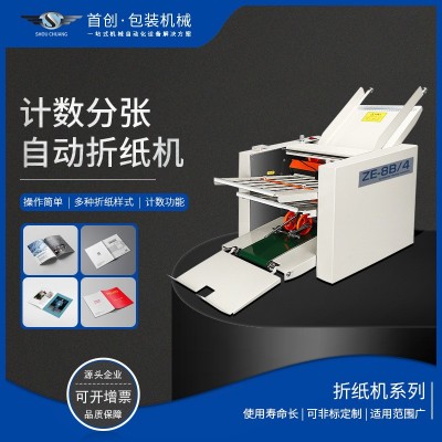 ZE-8B/4小型台式自动四折盘折纸机 A3纸说明书彩页折页机折说明书