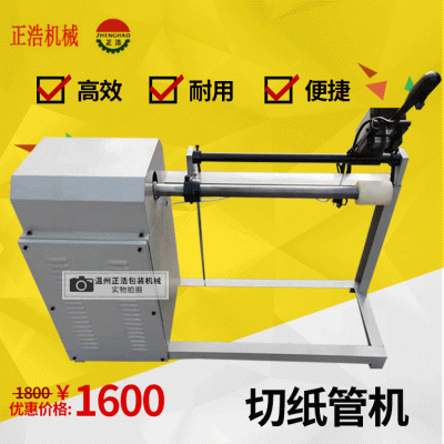 切纸筒芯切管机切割机纸管分切机切纸管机