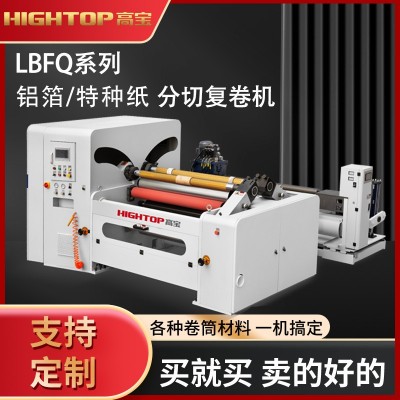 卷料1300卷筒材料型高速分切机 铝箔高精度分条机 全自动复卷机