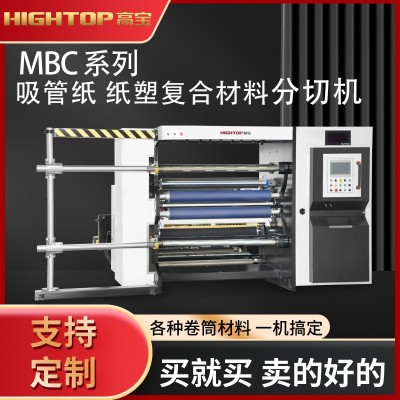 大型MBC-1600双伺服高精度卷材分条机墙纸吸管纸表面分卷分切机