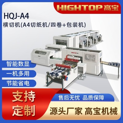 源头厂家现货供应a4纸分切机 全自动办公纸横切机 打印纸切片机