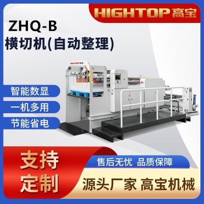 高宝无尘纸自动整体横切机 高精度小型分切机 不干胶卷筒纸切片机