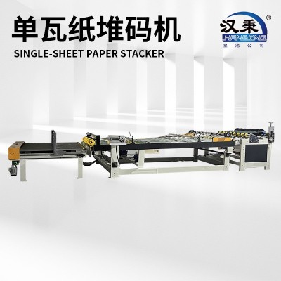 厂家供应 单瓦纸堆码机 自动堆码机 瓦楞纸板生产线设备