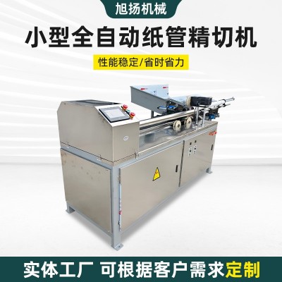 定制小型全自动纸管精切机纸筒切割机PVC管纸管数控全自动精切机