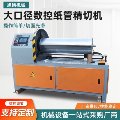 大口径数控纸管精切机厂家单刀多刀全自动切机纸管机纸芯 切开平滑