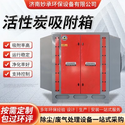 活性炭吸附箱不锈钢pp工业废气处理二级漆雾过滤箱净化设 备环保箱