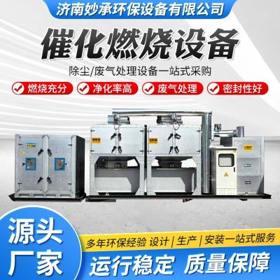 催化燃烧一体机废气处理烤漆喷漆净化活性炭吸附用催化燃烧设备