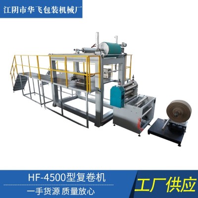 HF-4500型复卷机适用于生产转轮模块阶梯式表面卷取全自动放卷机