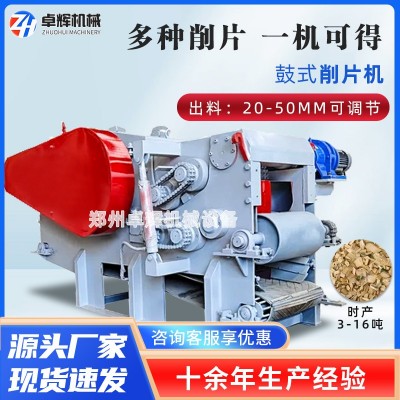 自动大型竹子鼓式削片机216型输送带毛竹木块木条切片木头削片